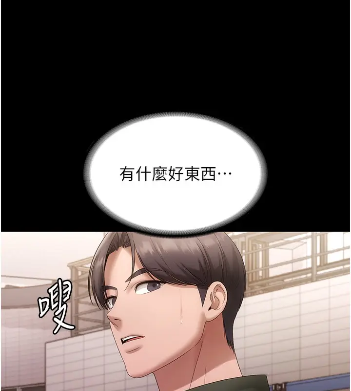 漫画《老板娘的诱惑》第67话第71张图
