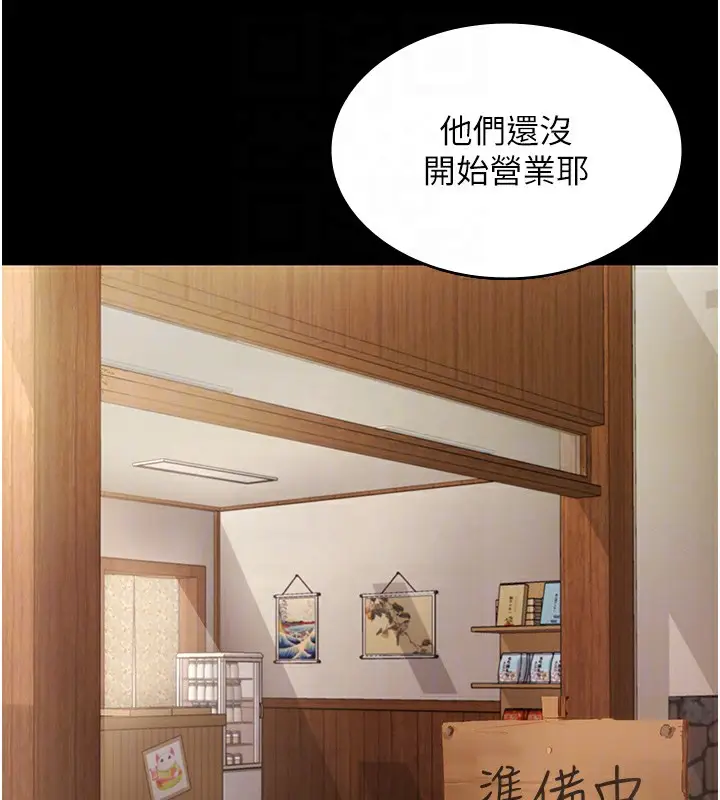 漫画《老板娘的诱惑》第67话第75张图