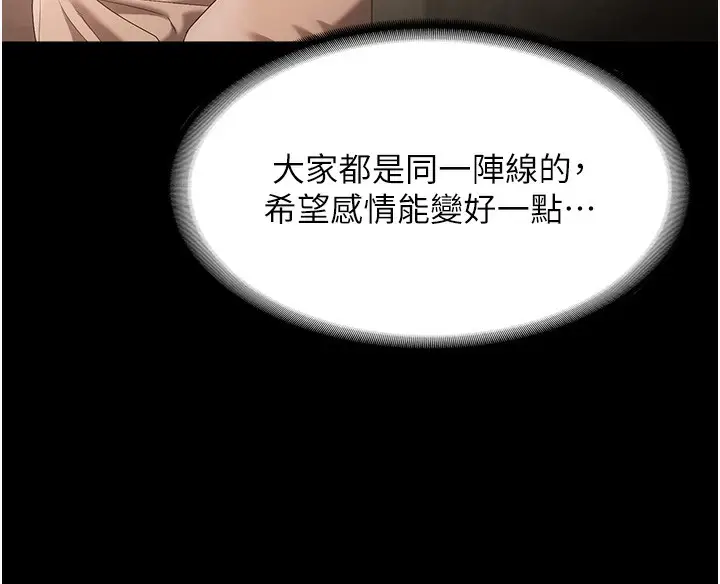 漫画《老板娘的诱惑》第67话第81张图