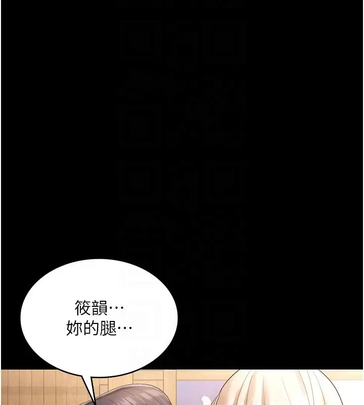 漫画《老板娘的诱惑》第67话第83张图
