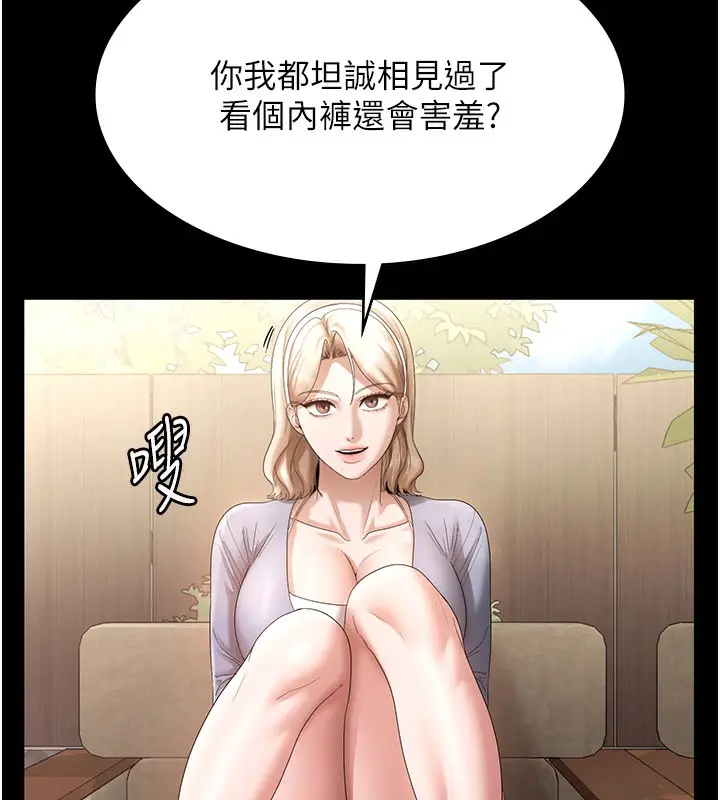 漫画《老板娘的诱惑》第67话第88张图