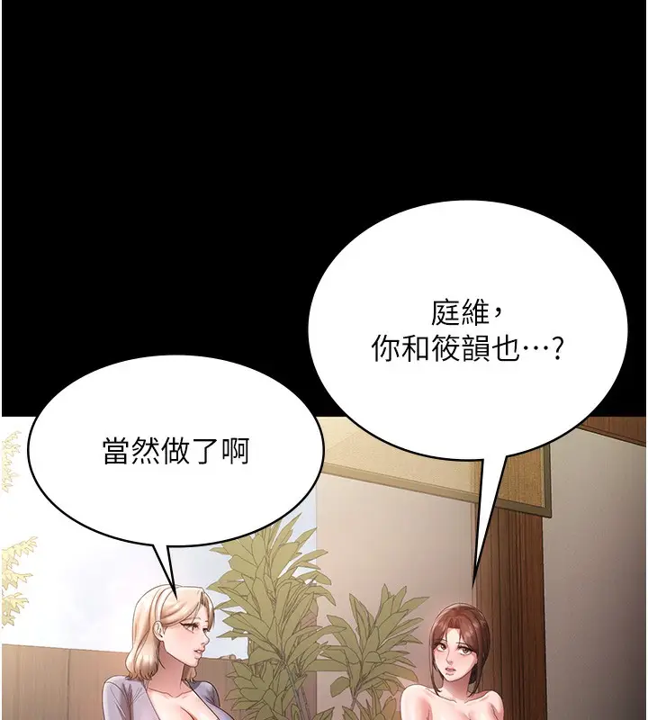 漫画《老板娘的诱惑》第67话第94张图