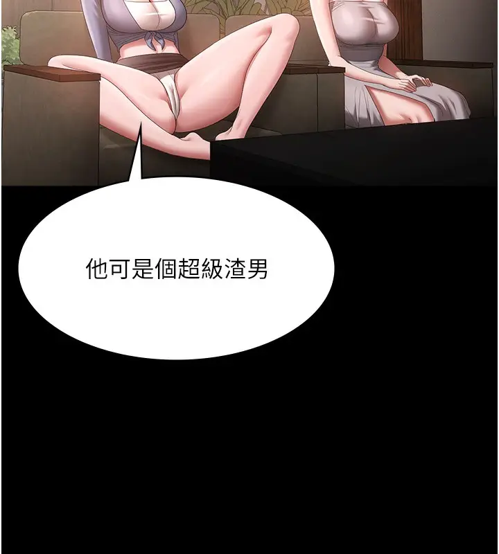 漫画《老板娘的诱惑》第67话第95张图