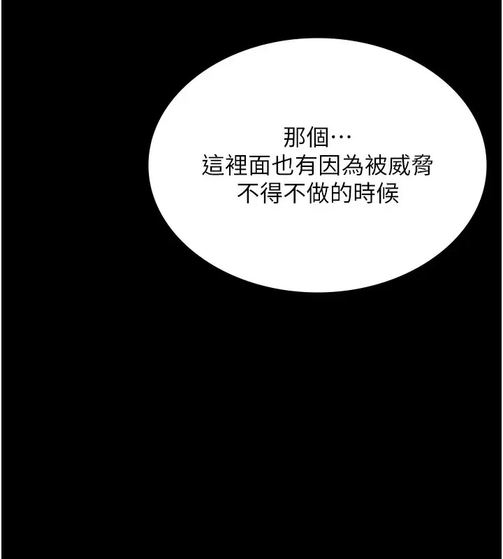 漫画《老板娘的诱惑》第67话第96张图