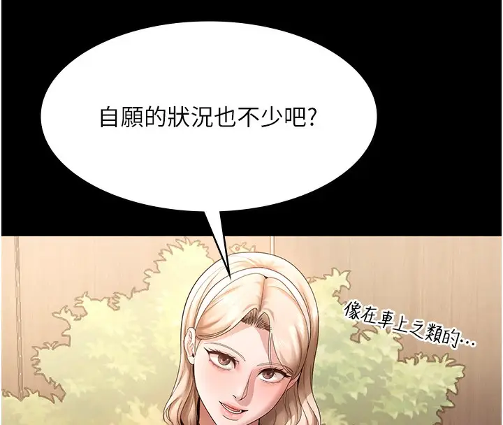 漫画《老板娘的诱惑》第67话第97张图