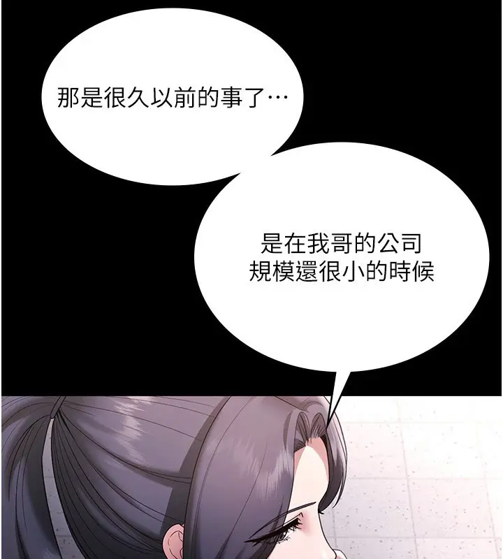 漫画《老板娘的诱惑》第68话第11张图