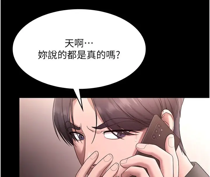 漫画《老板娘的诱惑》第68话第142张图