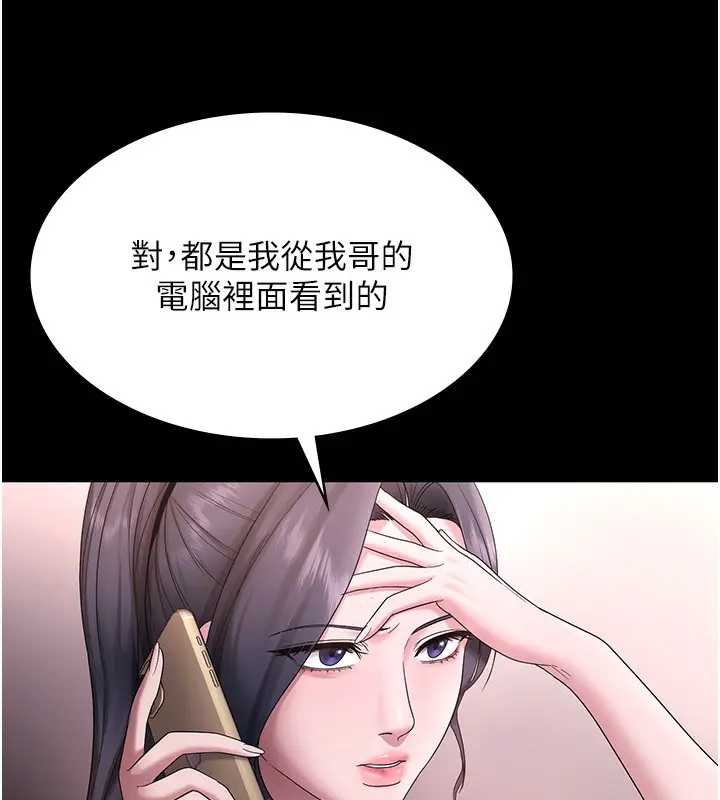 漫画《老板娘的诱惑》第68话第144张图