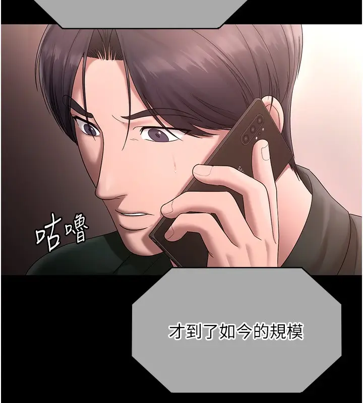 漫画《老板娘的诱惑》第68话第147张图