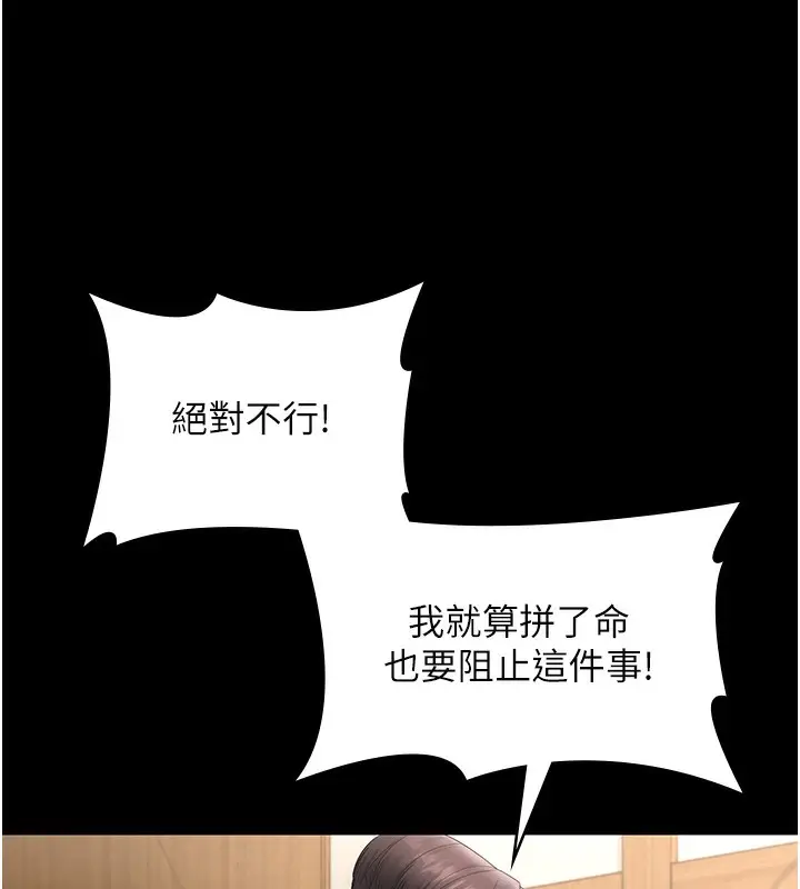 漫画《老板娘的诱惑》第68话第153张图