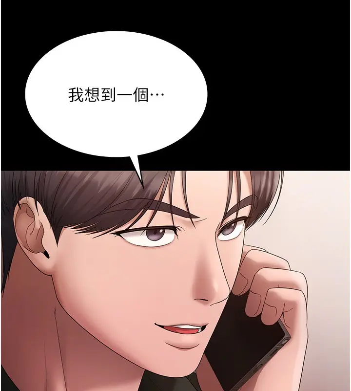 漫画《老板娘的诱惑》第68话第167张图