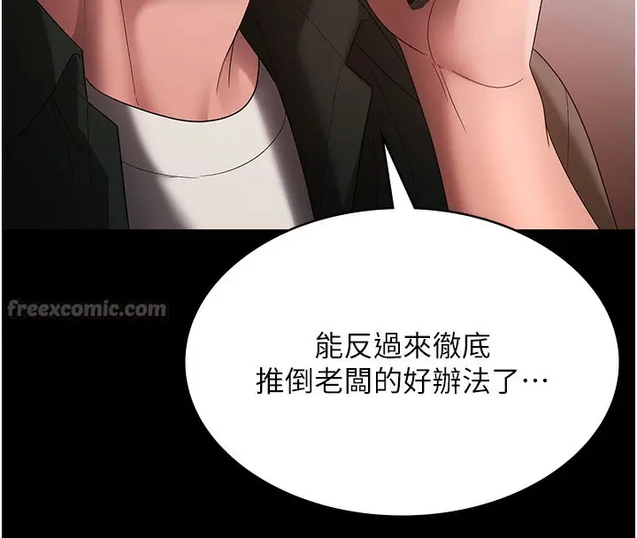 漫画《老板娘的诱惑》第68话第168张图