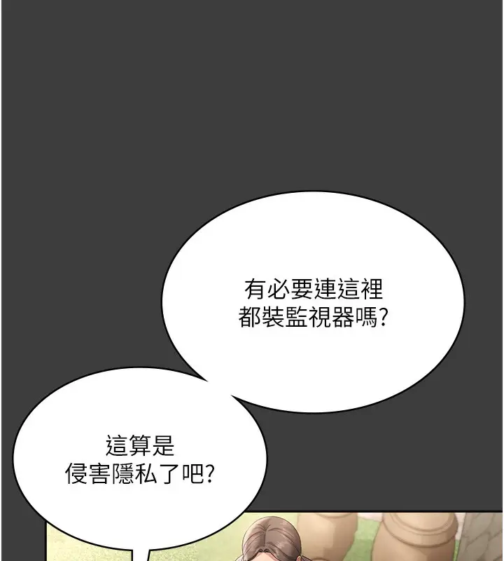 漫画《老板娘的诱惑》第68话第17张图