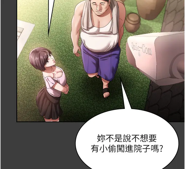漫画《老板娘的诱惑》第68话第18张图