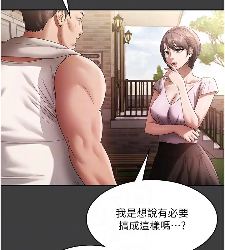 漫画《老板娘的诱惑》第68话第20张图