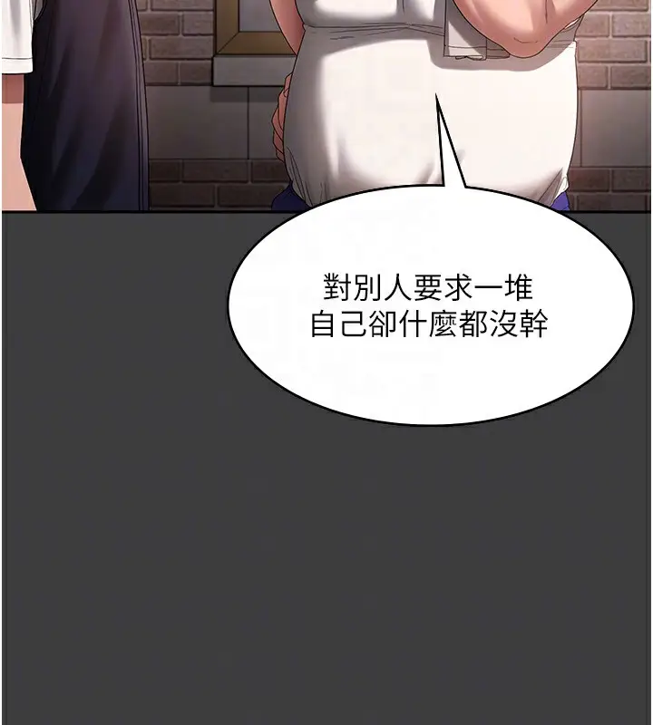 漫画《老板娘的诱惑》第68话第35张图