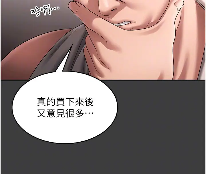 漫画《老板娘的诱惑》第68话第37张图