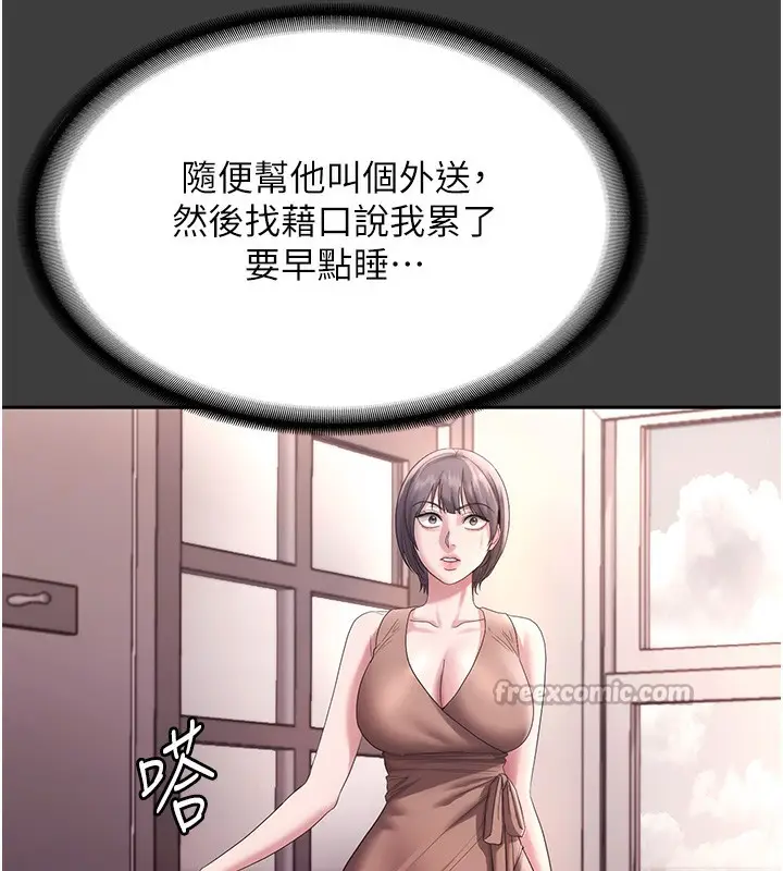 漫画《老板娘的诱惑》第68话第70张图