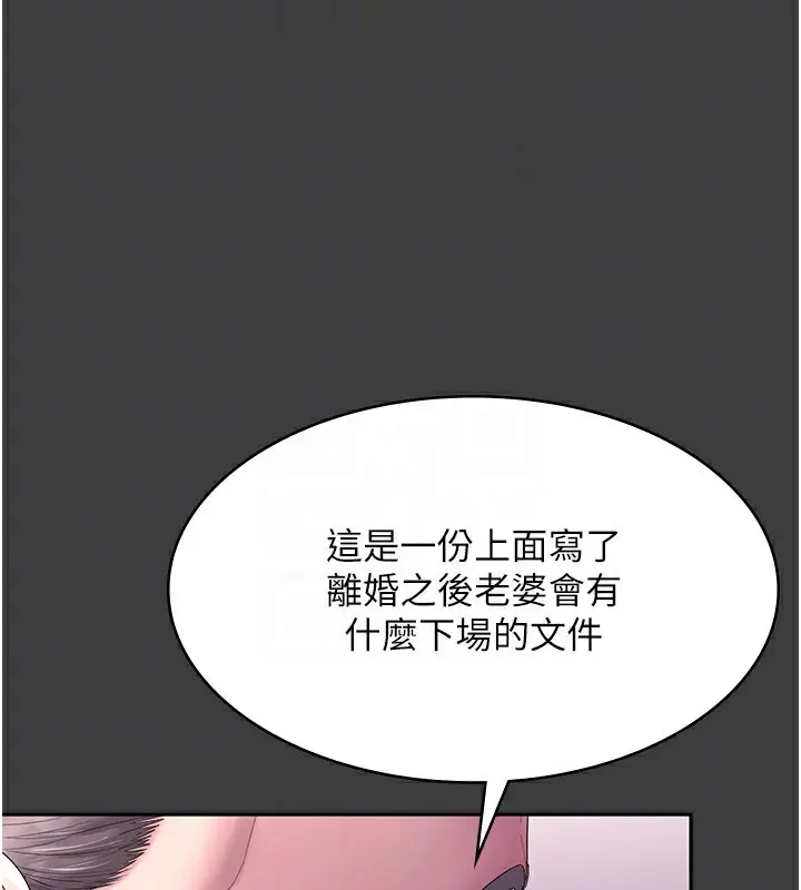 漫画《老板娘的诱惑》第68话第88张图