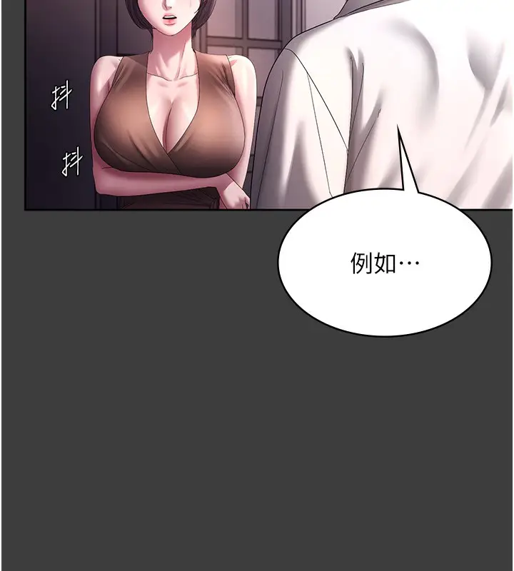 漫画《老板娘的诱惑》第68话第99张图