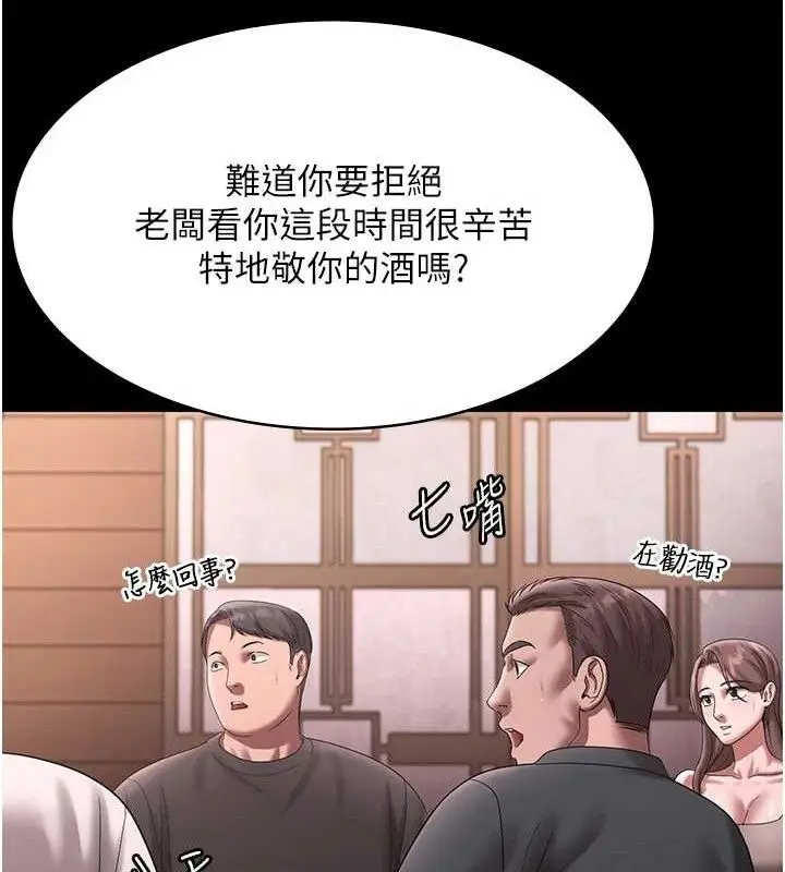 漫画《老板娘的诱惑》第69话第103张图