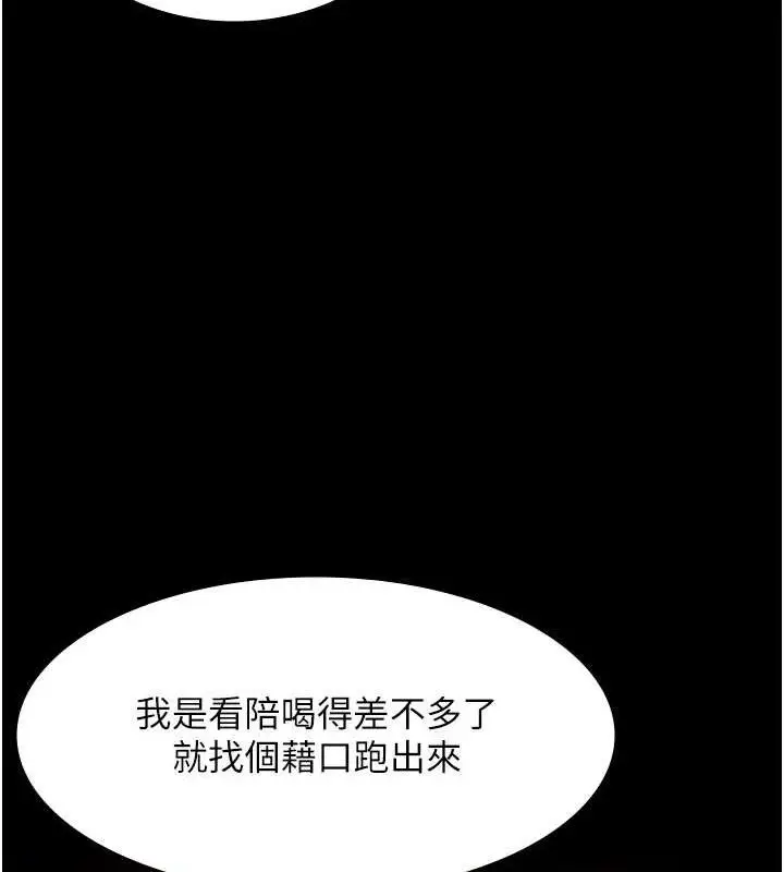 漫画《老板娘的诱惑》第69话第135张图