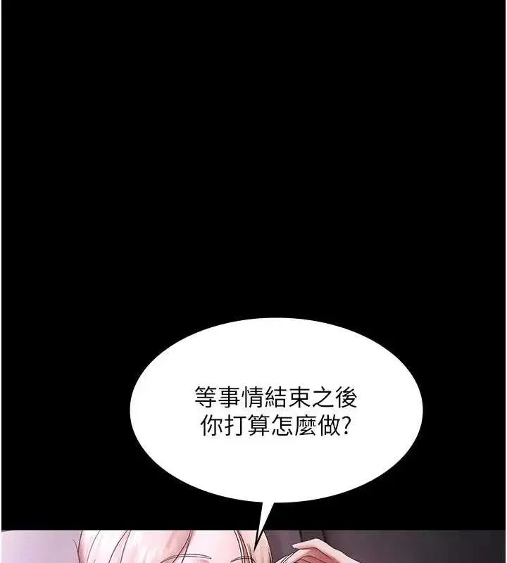漫画《老板娘的诱惑》第69话第142张图