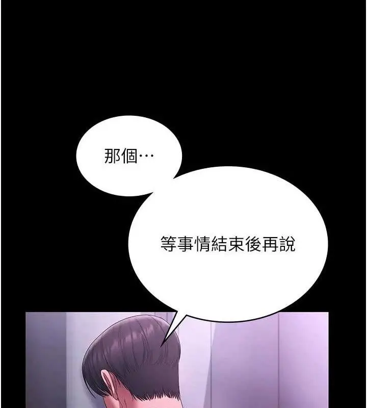漫画《老板娘的诱惑》第69话第144张图