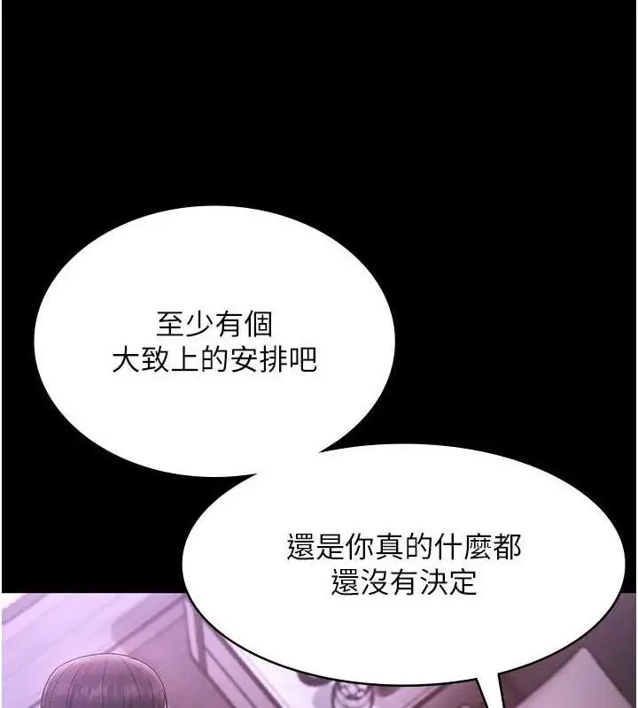 漫画《老板娘的诱惑》第69话第146张图