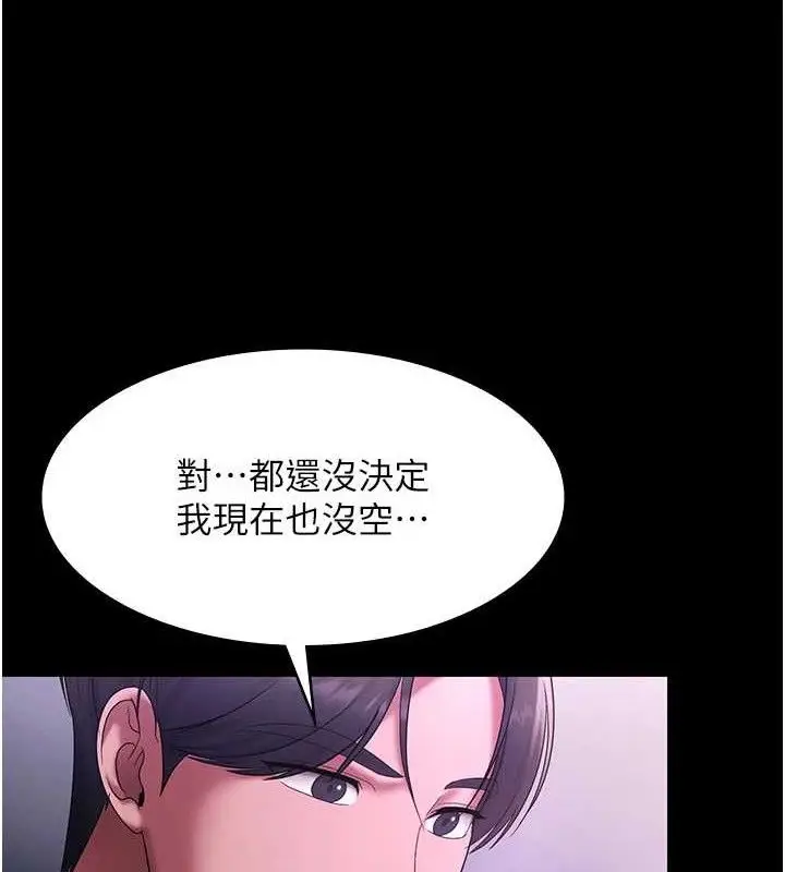 漫画《老板娘的诱惑》第69话第148张图