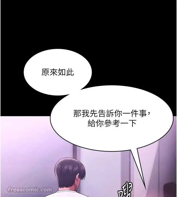 漫画《老板娘的诱惑》第69话第150张图