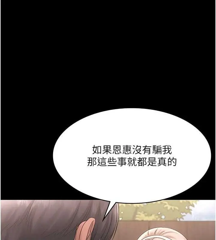 漫画《老板娘的诱惑》第69话第20张图