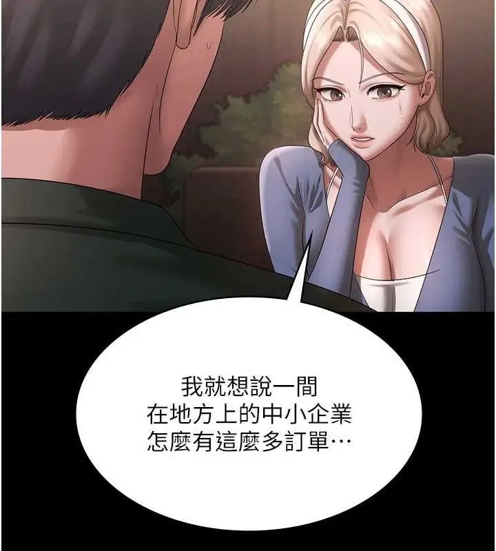 漫画《老板娘的诱惑》第69话第21张图