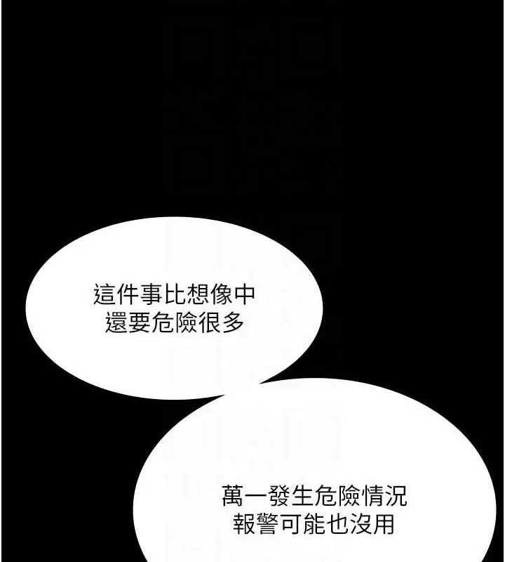 漫画《老板娘的诱惑》第69话第29张图