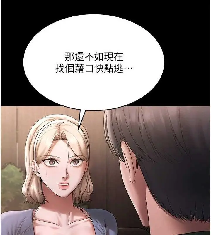 漫画《老板娘的诱惑》第69话第32张图