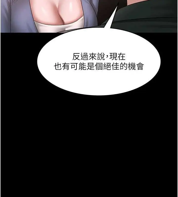 漫画《老板娘的诱惑》第69话第33张图