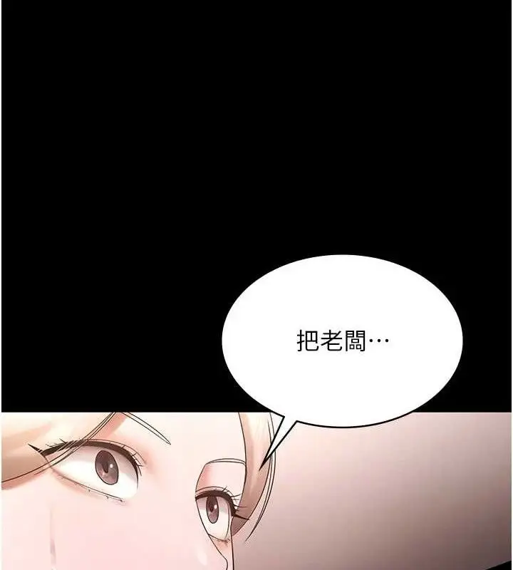 漫画《老板娘的诱惑》第69话第36张图