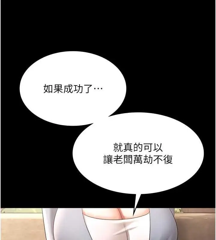漫画《老板娘的诱惑》第69话第44张图