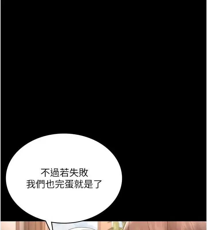 漫画《老板娘的诱惑》第69话第46张图