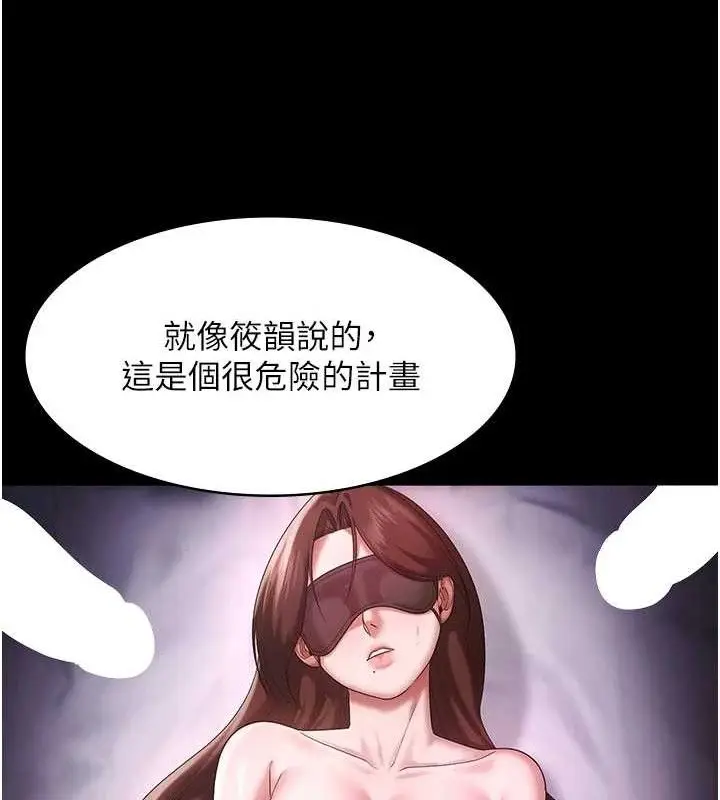 漫画《老板娘的诱惑》第69话第50张图
