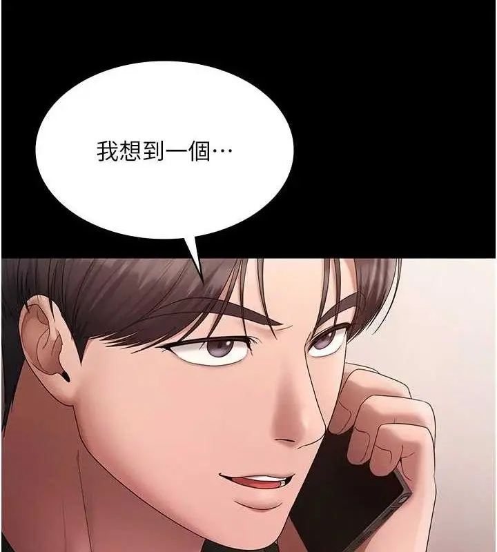 漫画《老板娘的诱惑》第69话第7张图