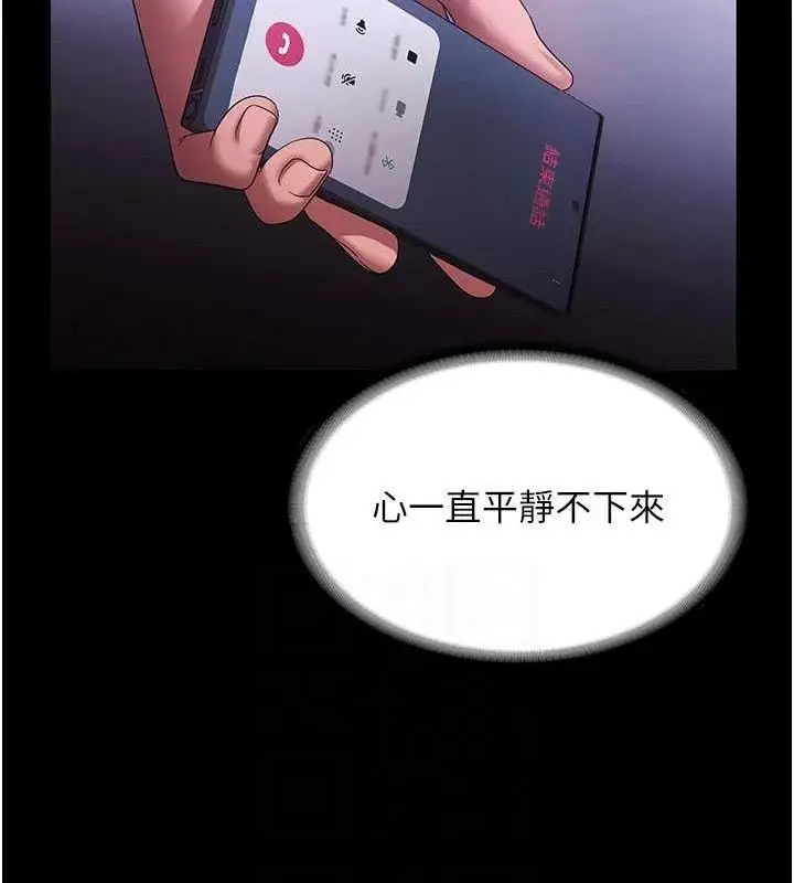 漫画《老板娘的诱惑》第69话第79张图