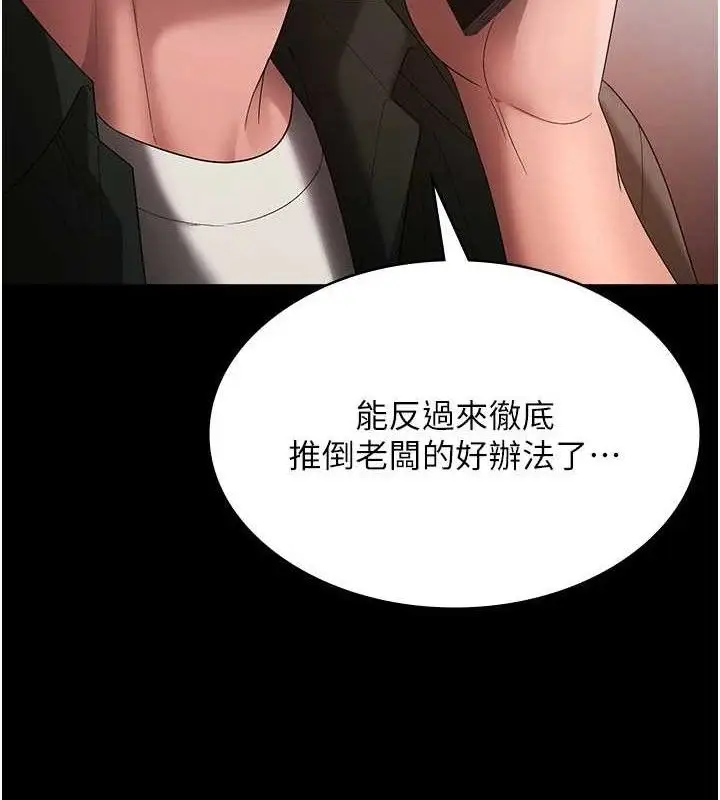 漫画《老板娘的诱惑》第69话第8张图