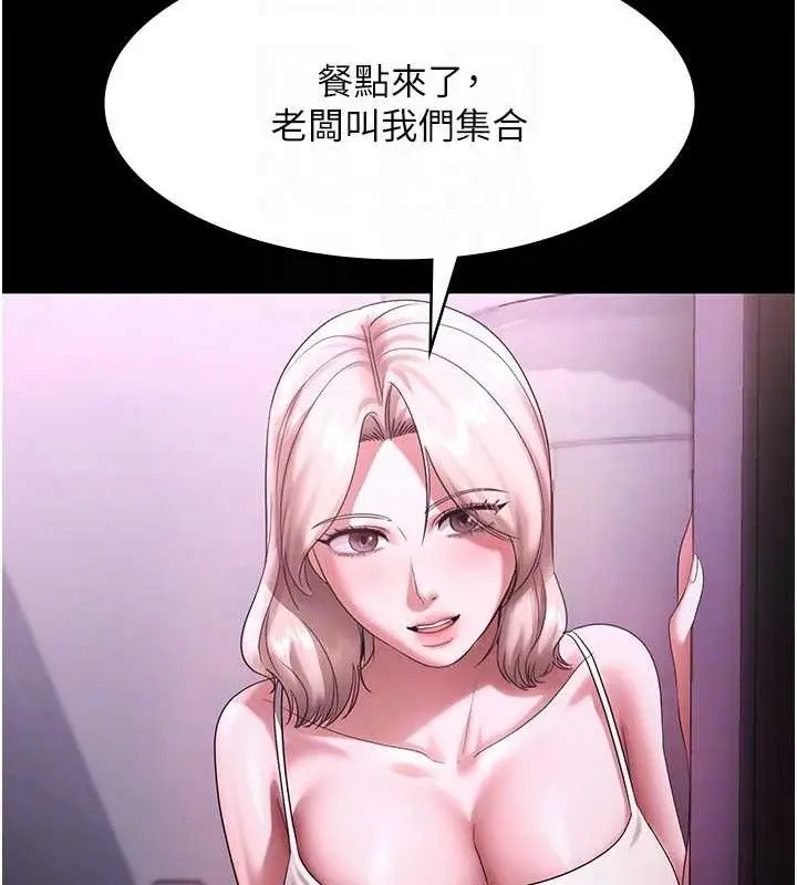 漫画《老板娘的诱惑》第69话第82张图