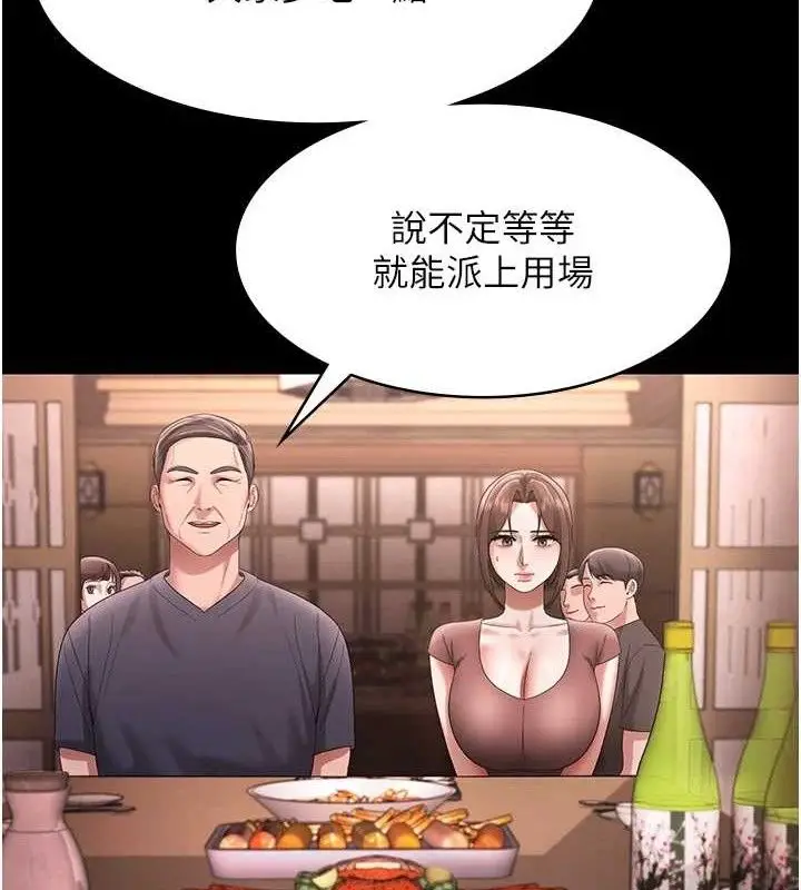 漫画《老板娘的诱惑》第69话第89张图