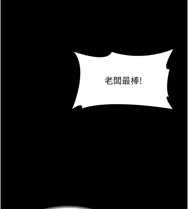 漫画《老板娘的诱惑》第69话第91张图