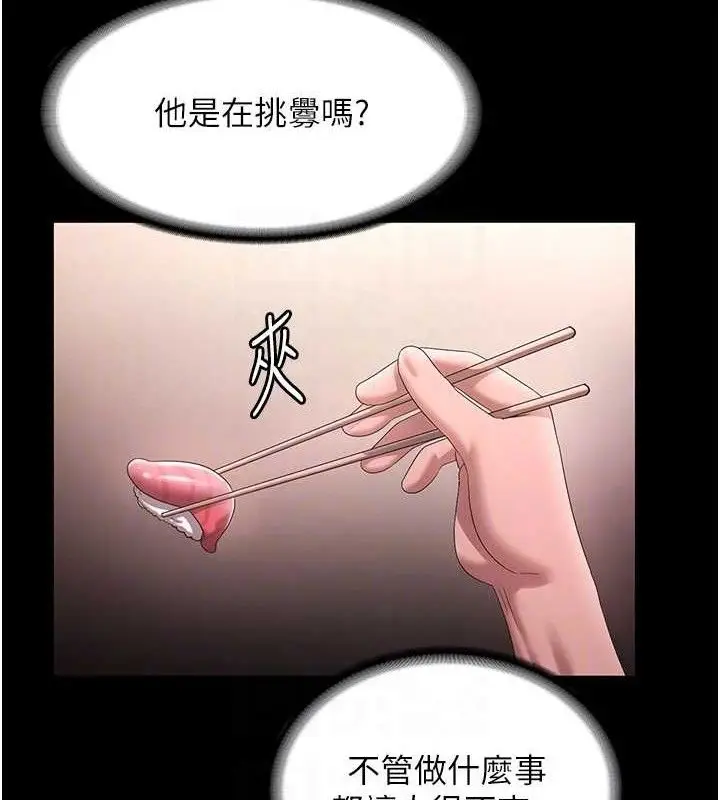 漫画《老板娘的诱惑》第69话第92张图