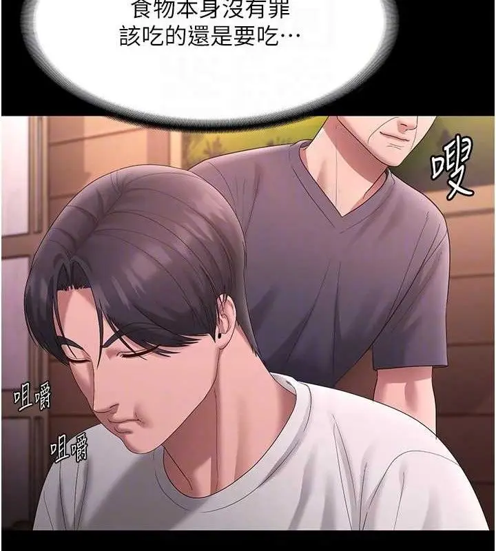 漫画《老板娘的诱惑》第69话第94张图