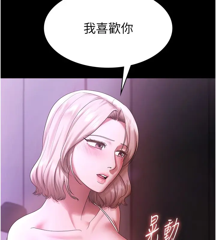 漫画《老板娘的诱惑》第70话第10张图