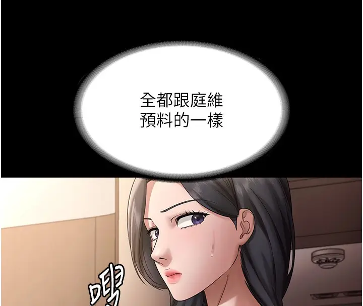 漫画《老板娘的诱惑》第70话第136张图